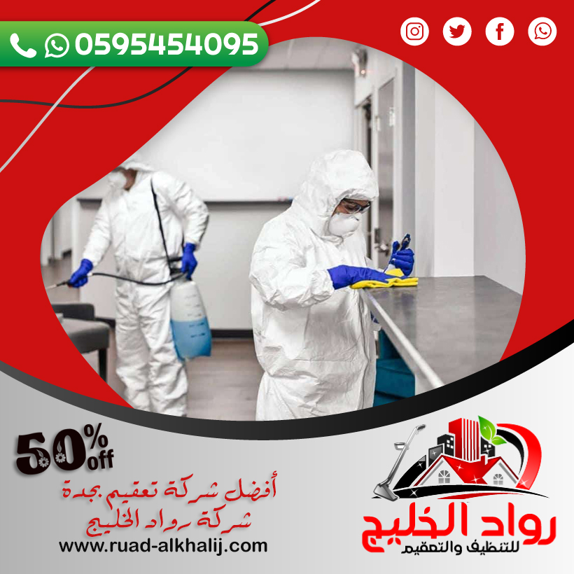 شركة تعقيم بجدة 0595454095